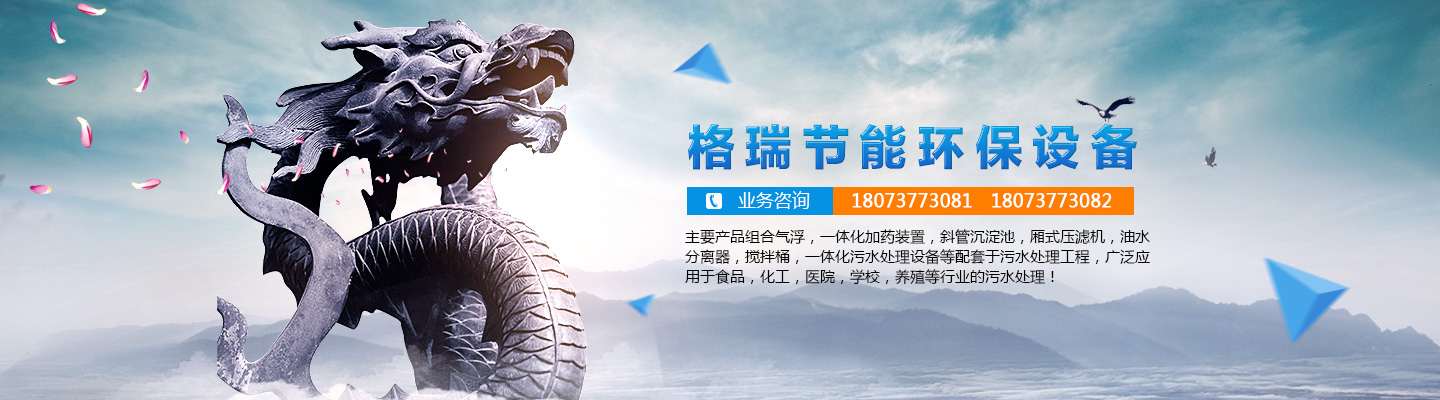 益陽(yáng)市格瑞節(jié)能環(huán)保設(shè)備有限公司-設(shè)計(jì)，制造，研發(fā)