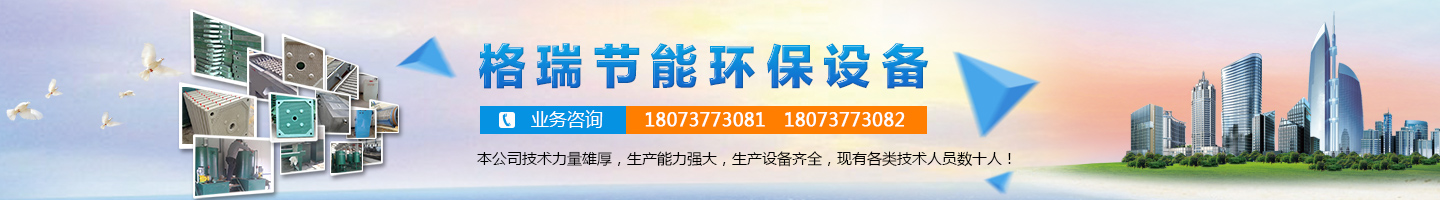 益陽市格瑞節(jié)能環(huán)保設備有限公司-設計，制造，研發(fā)